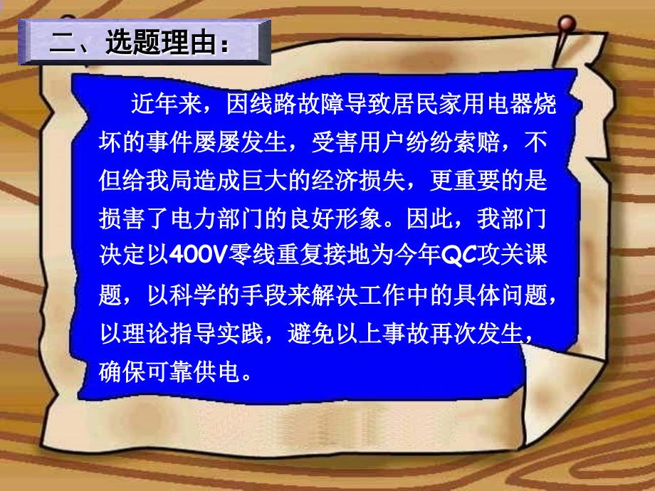 电力营销部qc课题ppt课件_第4页