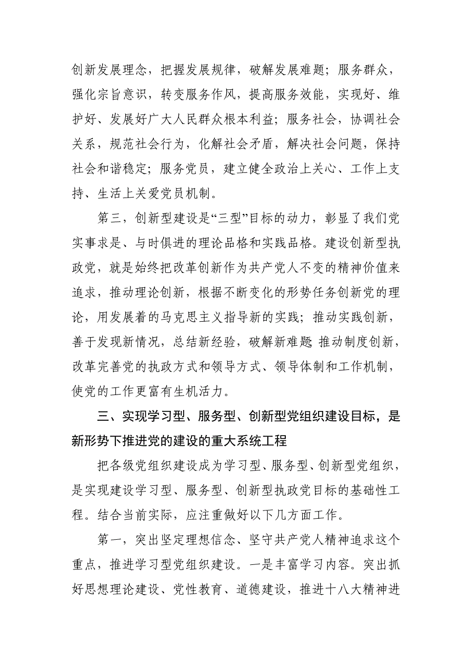 李锦斌：建设学习型、服务型、创新型党组织_第4页