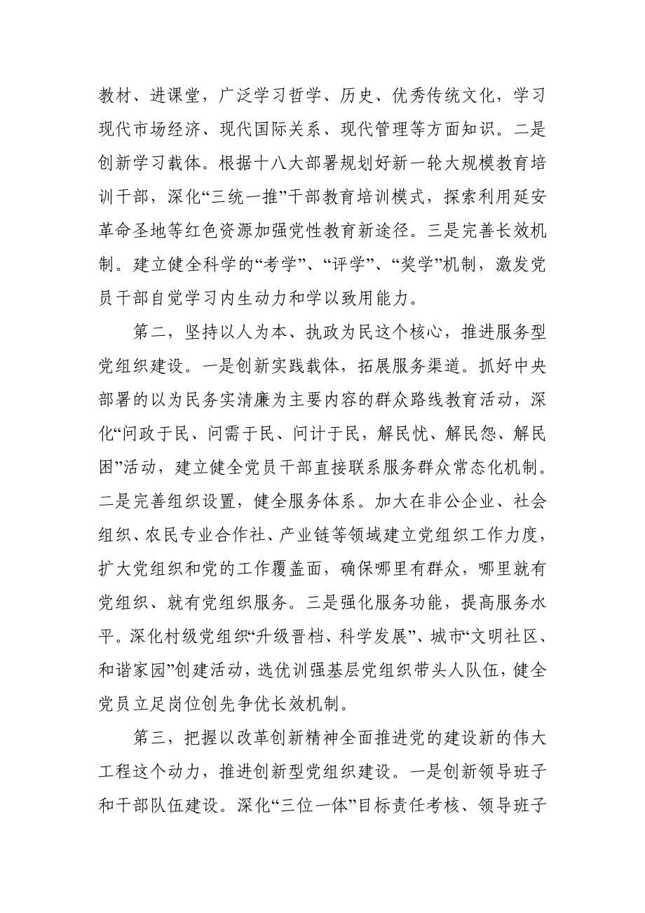 李锦斌：建设学习型、服务型、创新型党组织_第5页