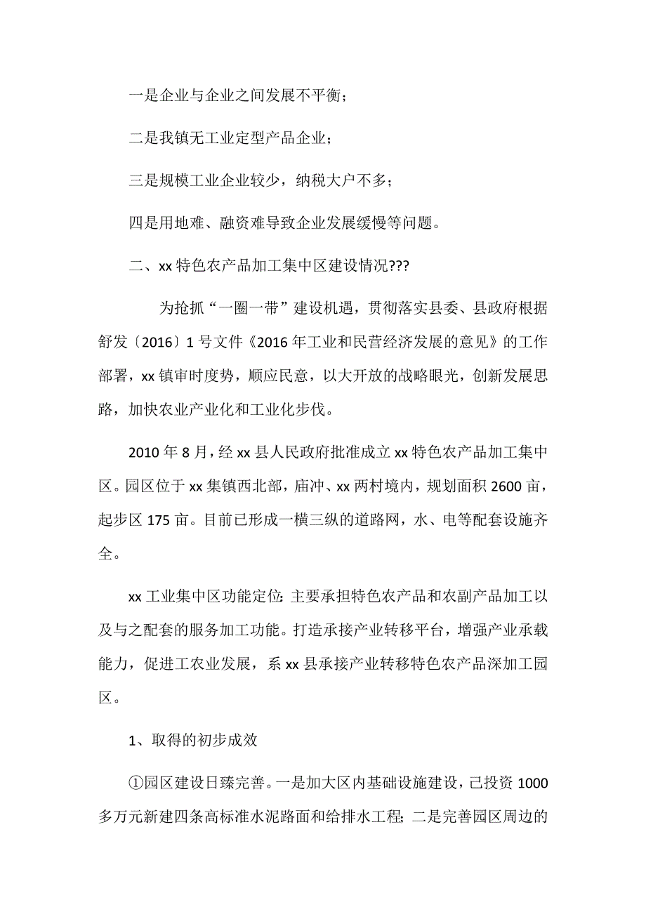 某某乡镇2018年上半年工业发展和园区建设工作总结范文_第4页