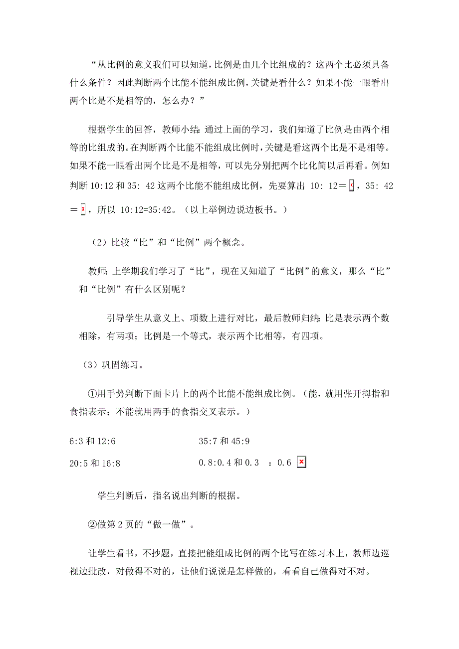 比例的意义和基本性质6_第3页