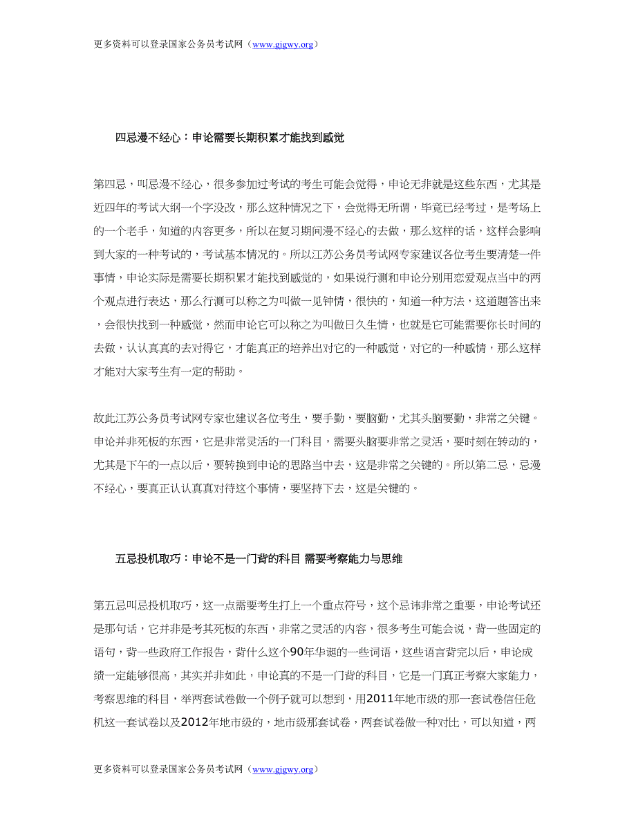 江苏公务员考试网：申论备考谨防六忌_第2页