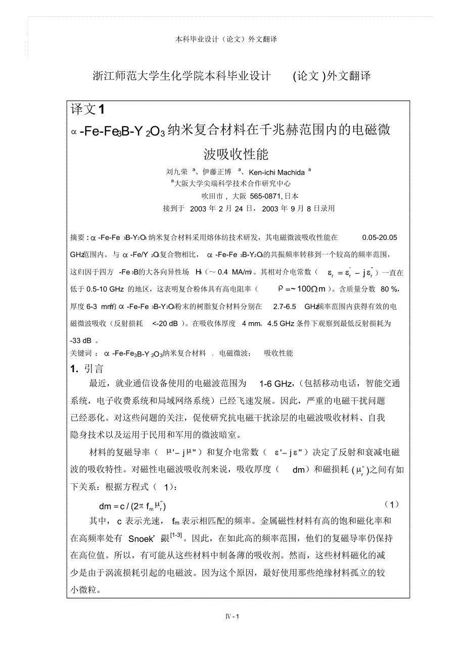 纳米复合材料外文翻译_第1页
