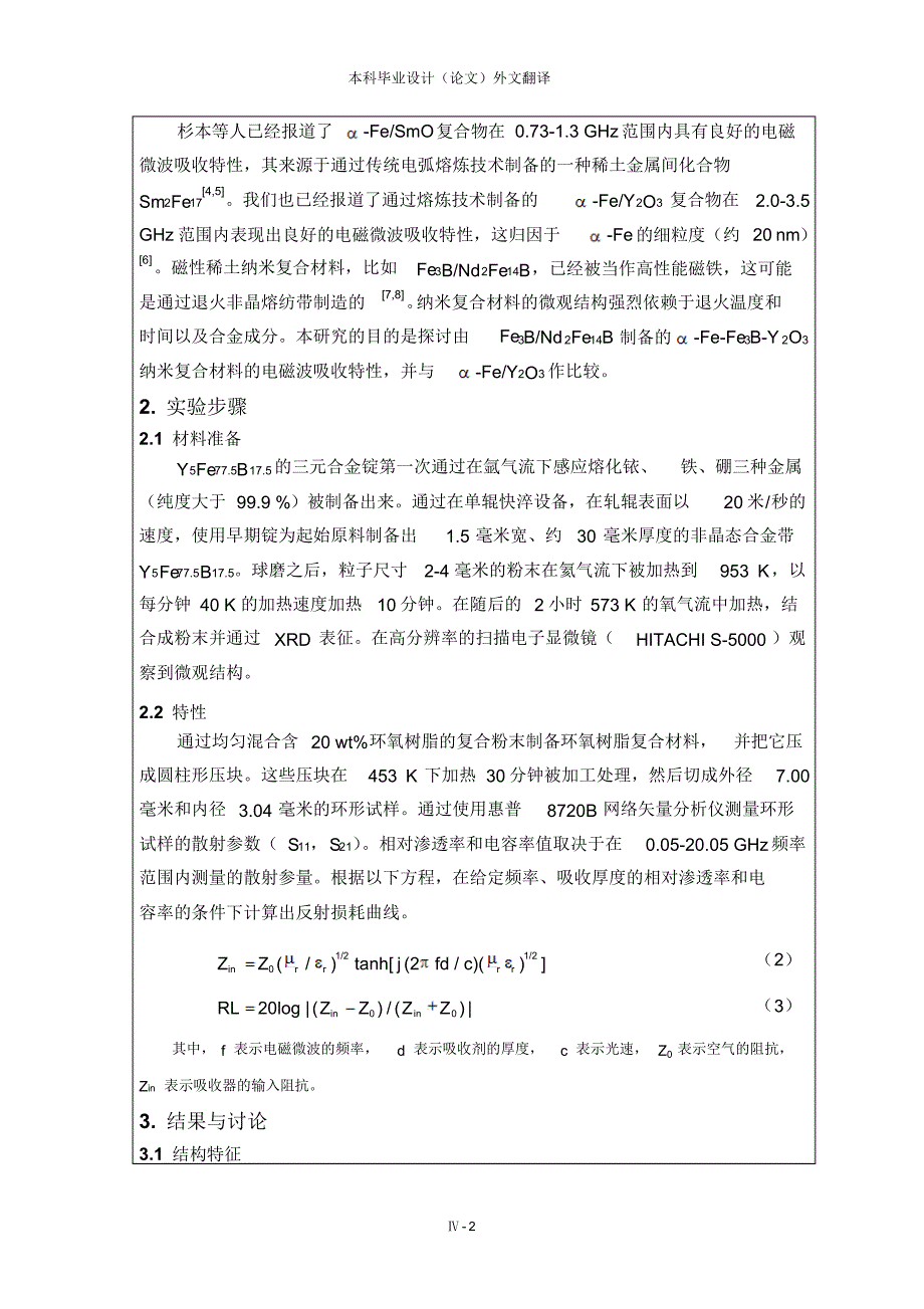 纳米复合材料外文翻译_第2页