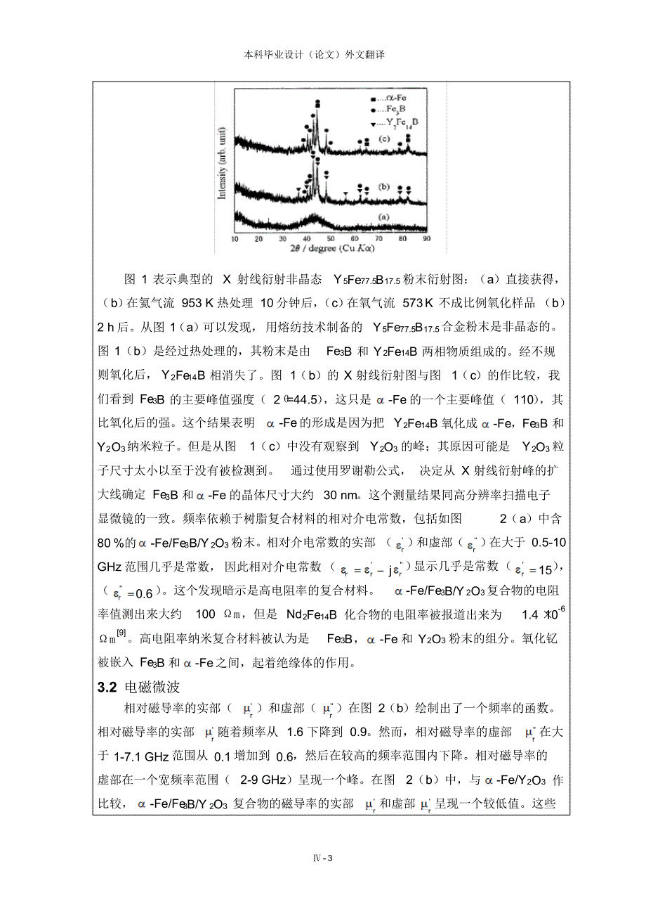 纳米复合材料外文翻译_第3页