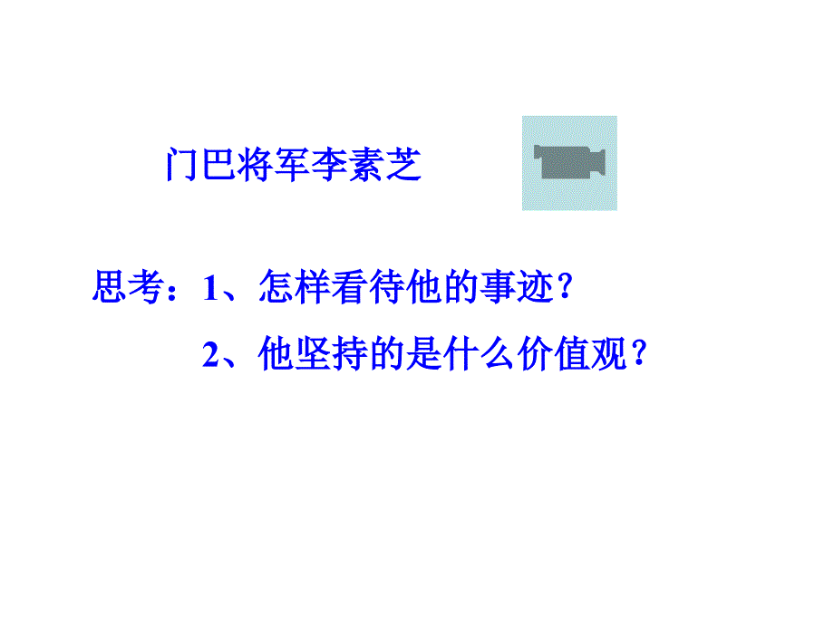 高三政治集体主义是正确的价值取向_第2页