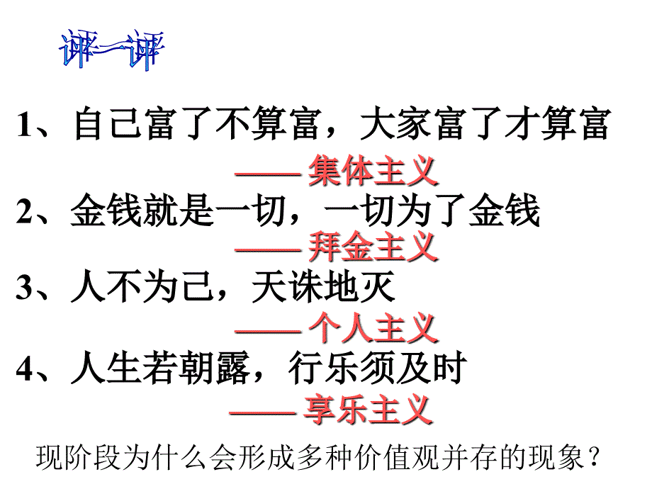 高三政治集体主义是正确的价值取向_第4页