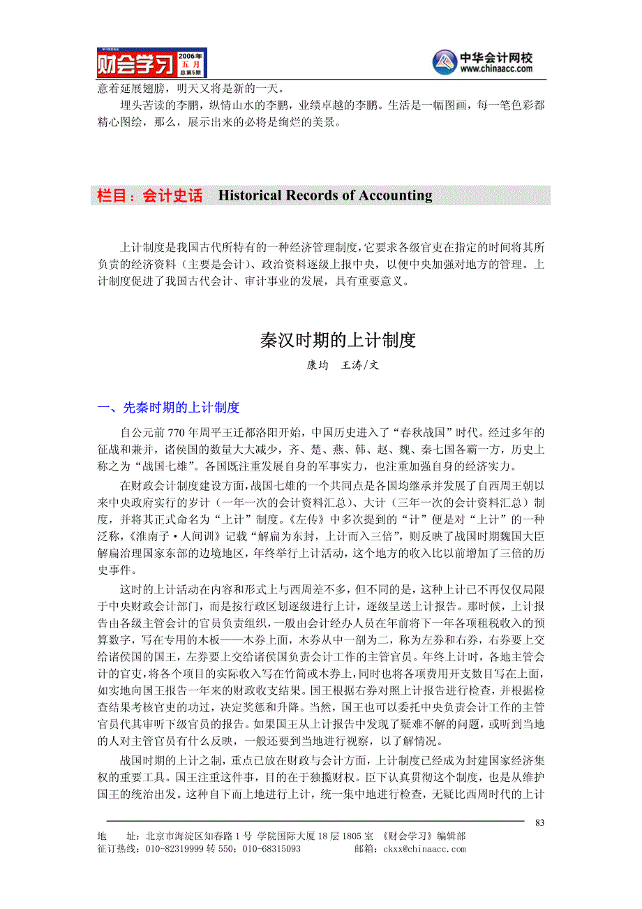 秦汉时期的上计制度_第1页