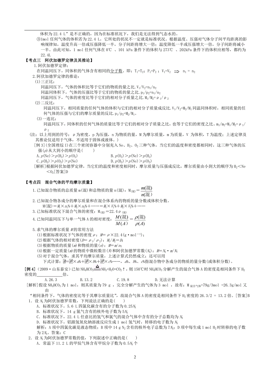 高一物质的量气体摩尔体积_第2页