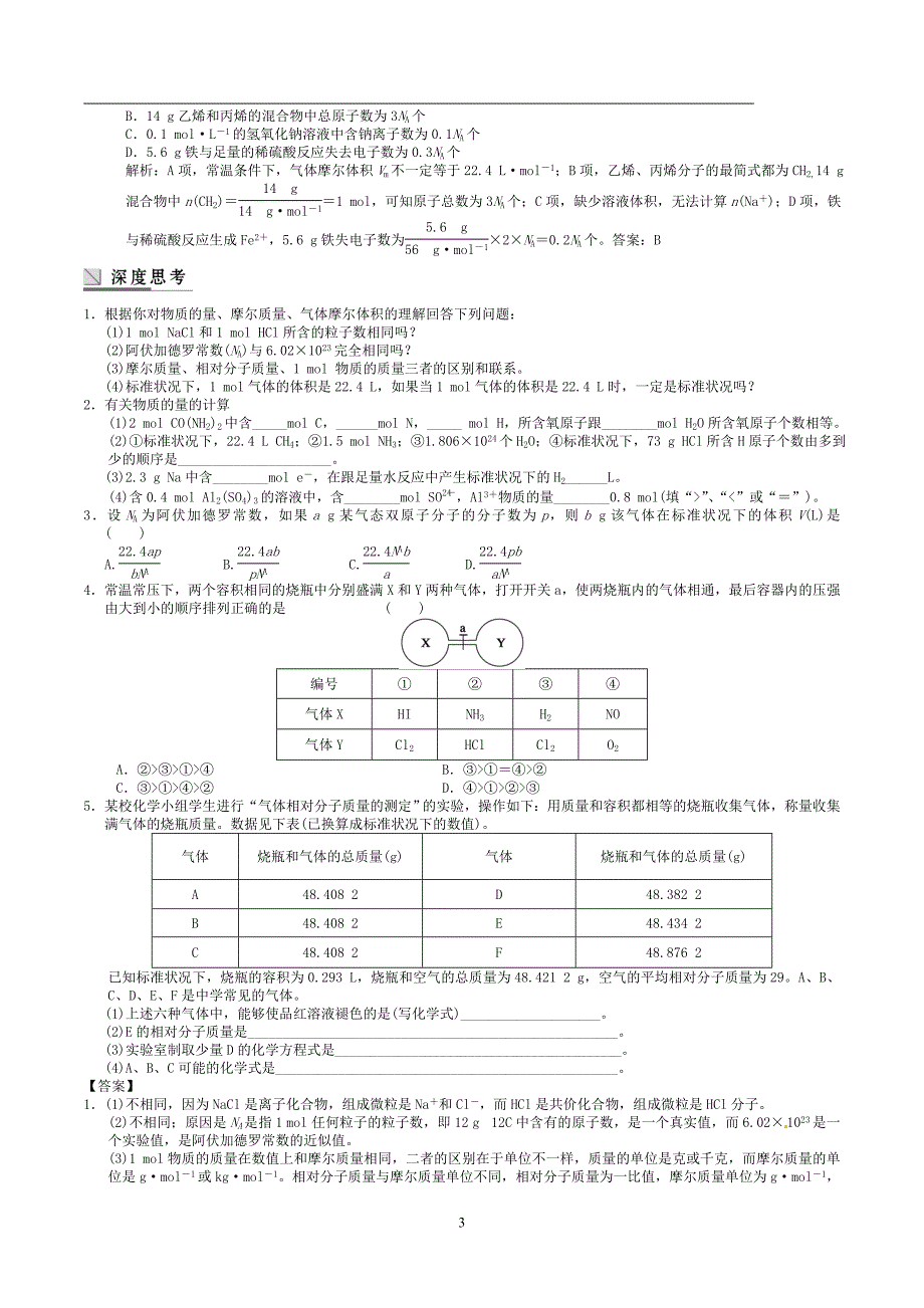 高一物质的量气体摩尔体积_第3页