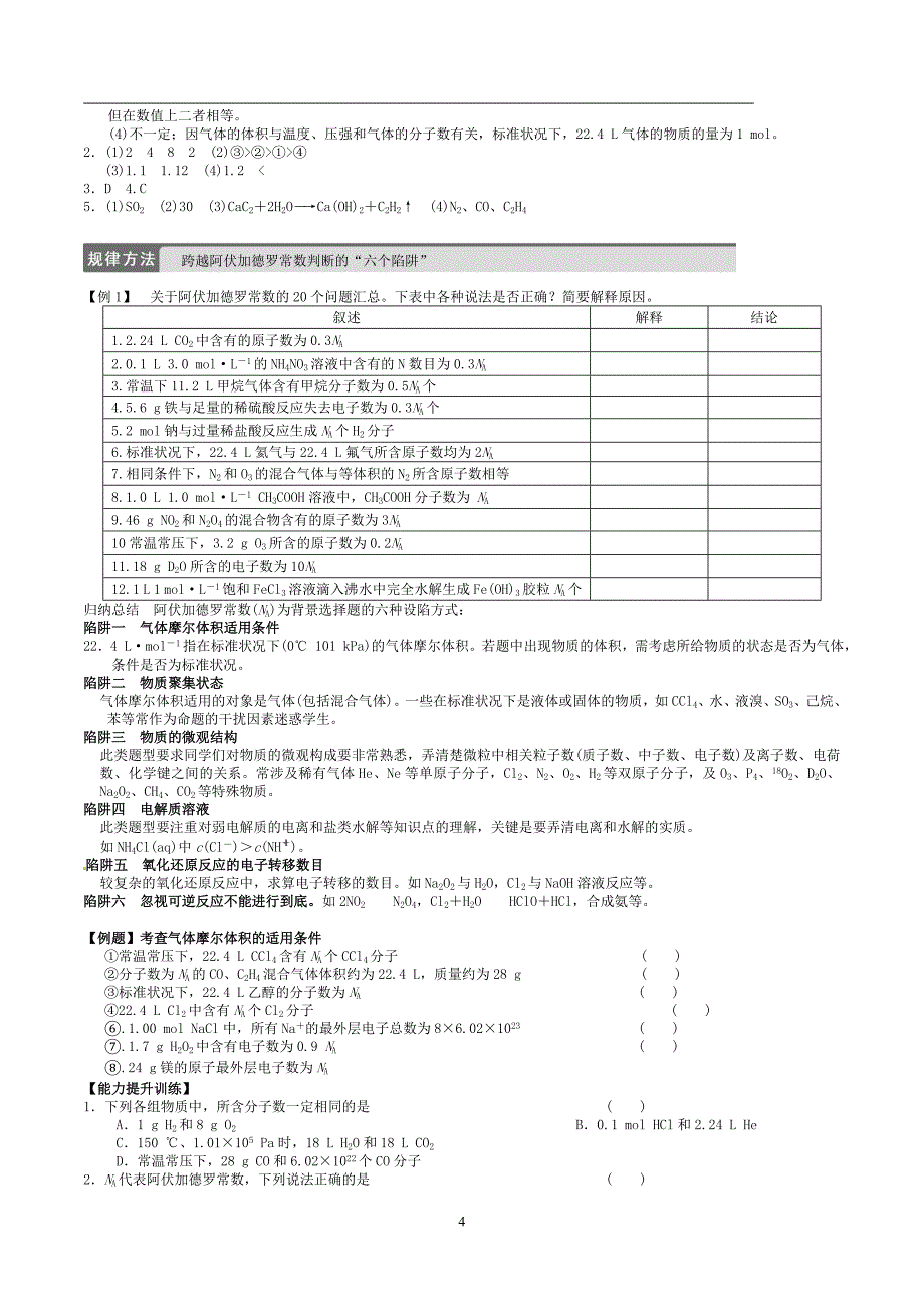 高一物质的量气体摩尔体积_第4页