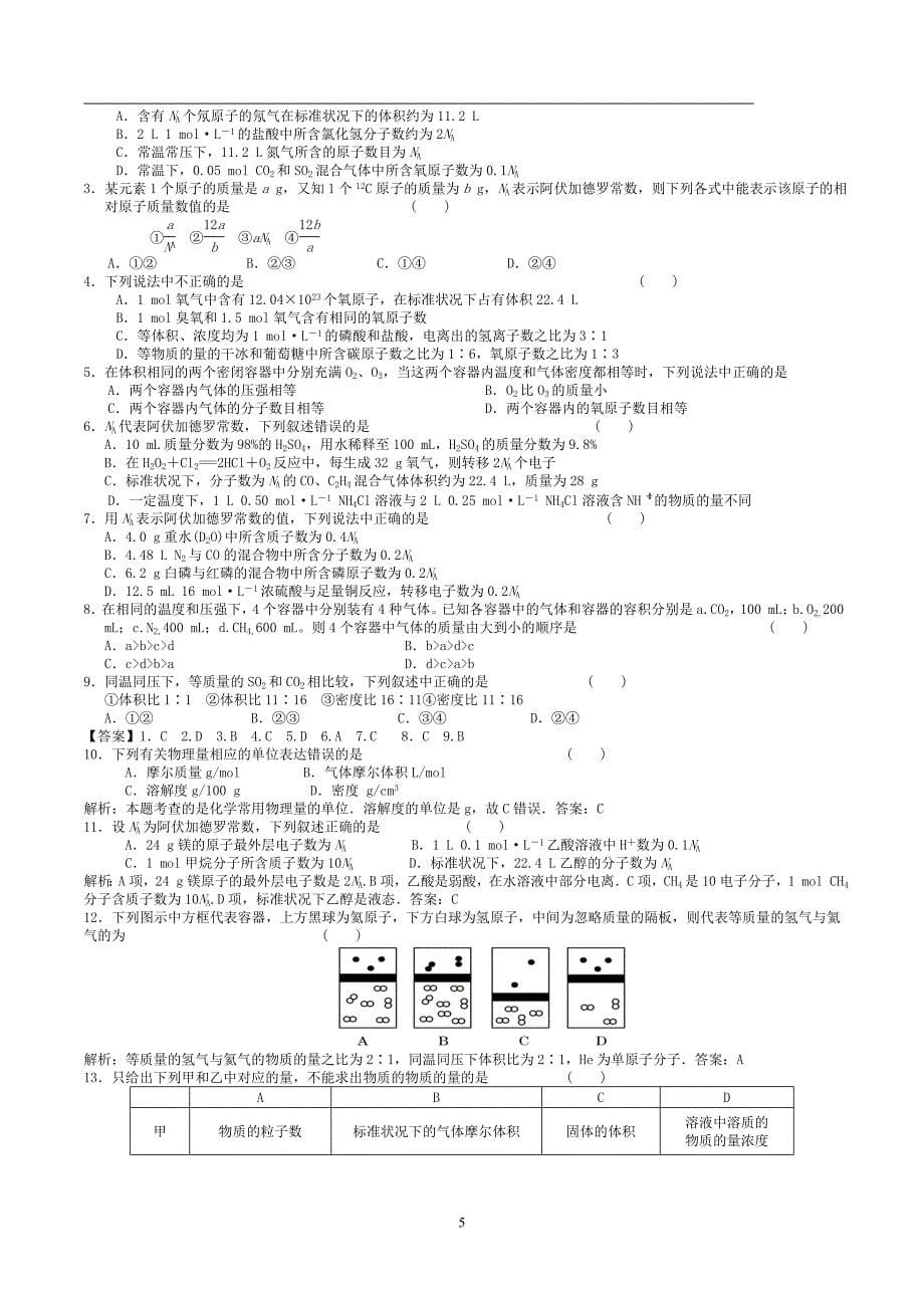 高一物质的量气体摩尔体积_第5页