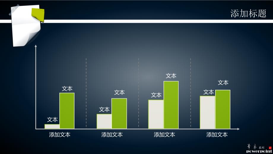 深色便签ppt模板_第4页