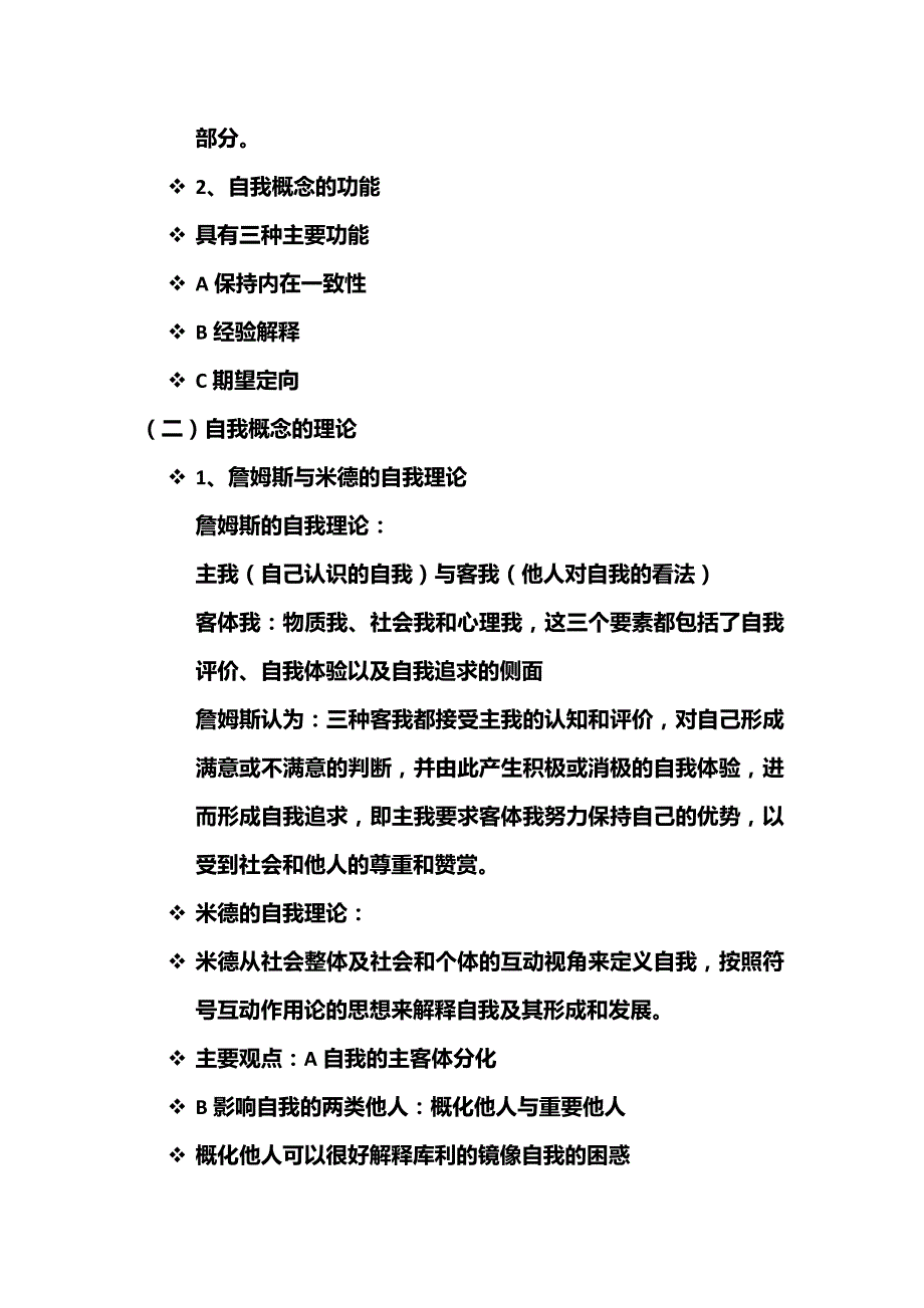 社会心理学(2)_第3页