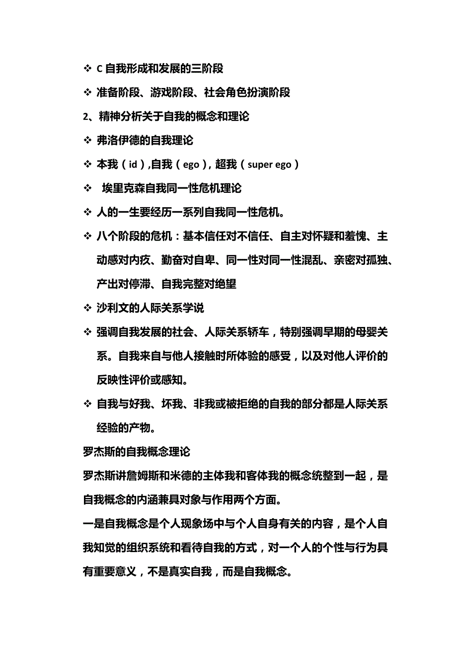 社会心理学(2)_第4页