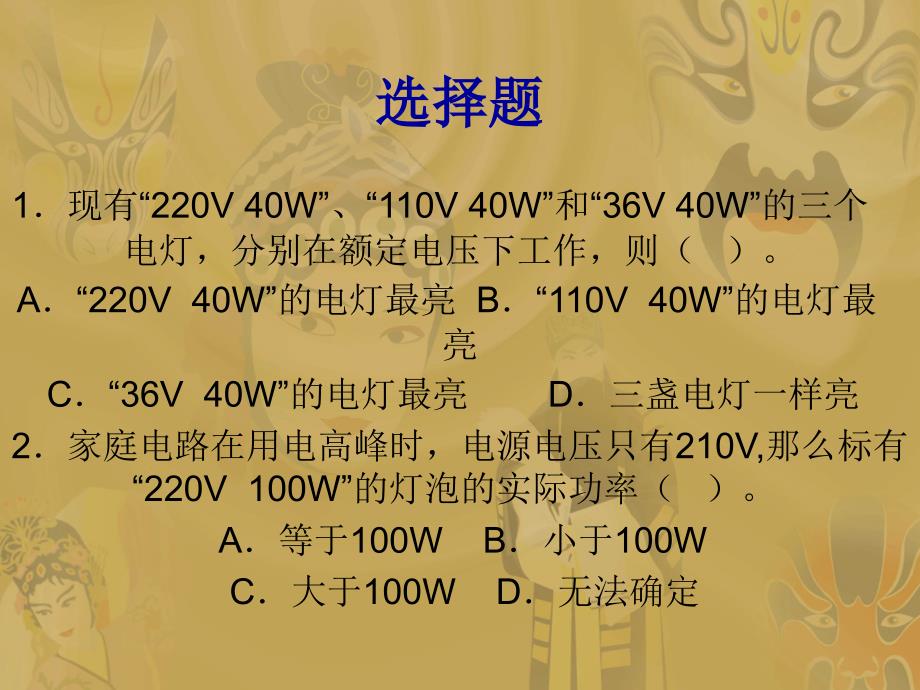 物理：《电学选择题》（人教版八年级下）ppt课件_第1页