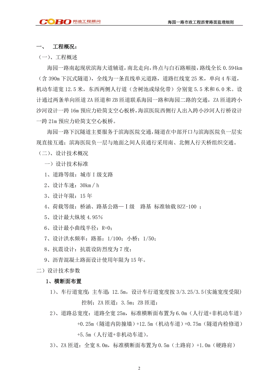 海园一路沥青路面及附属工程监理细则_第3页