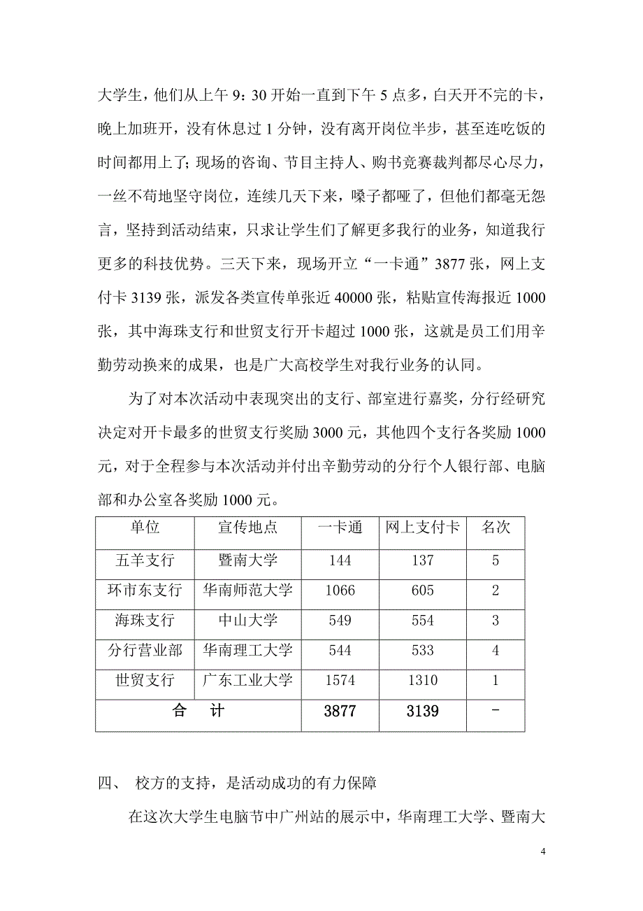 招商银行大学生电脑节营销策划方案首届中国大学生电脑节广州站综_第4页