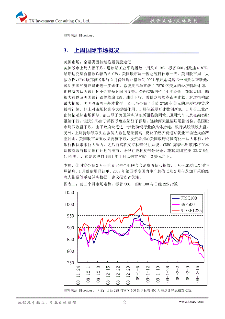 金融股主导近期国际股市走向---港股市场投资策略2009-2-23_第3页