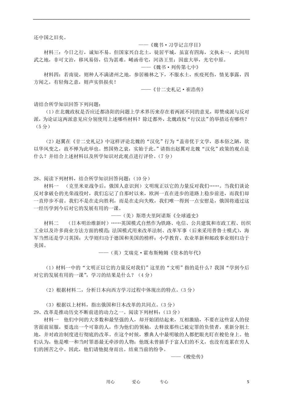 江西省四校2011-2012学年高二历史零班期中联考试题_第5页