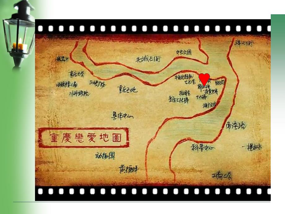 重庆恋爱地图elmapadeamor2_第2页