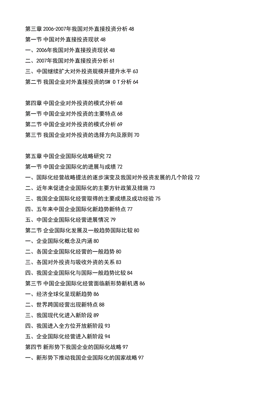 2008年中国家用音响设备制造行业对东南亚投资参考分析报告_第4页