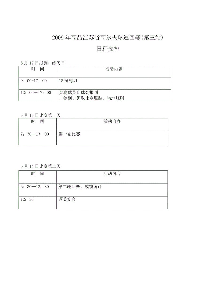 江苏省马术协会_第3页