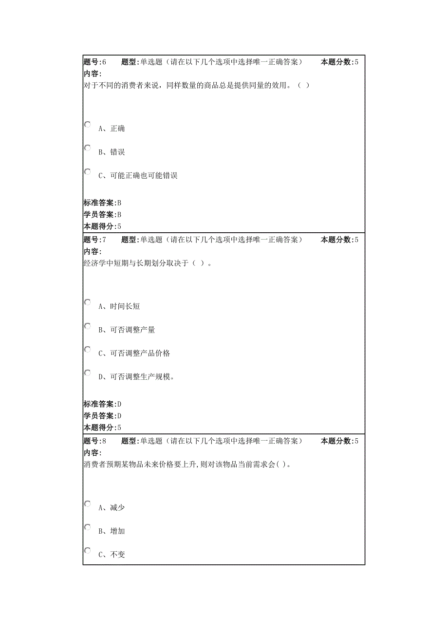 微观经济学2015年春季网上作业1_第3页