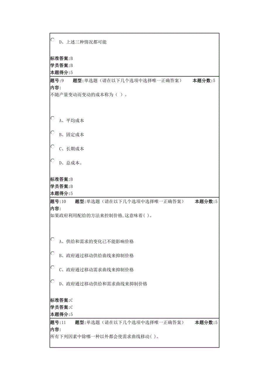 微观经济学2015年春季网上作业1_第4页