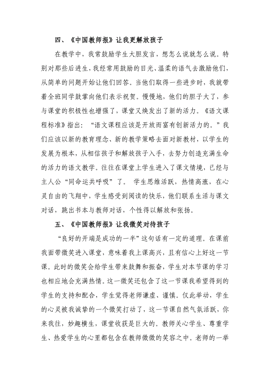 论文类：用爱浇灌教育——读《中国教师报》有感(1)_第3页