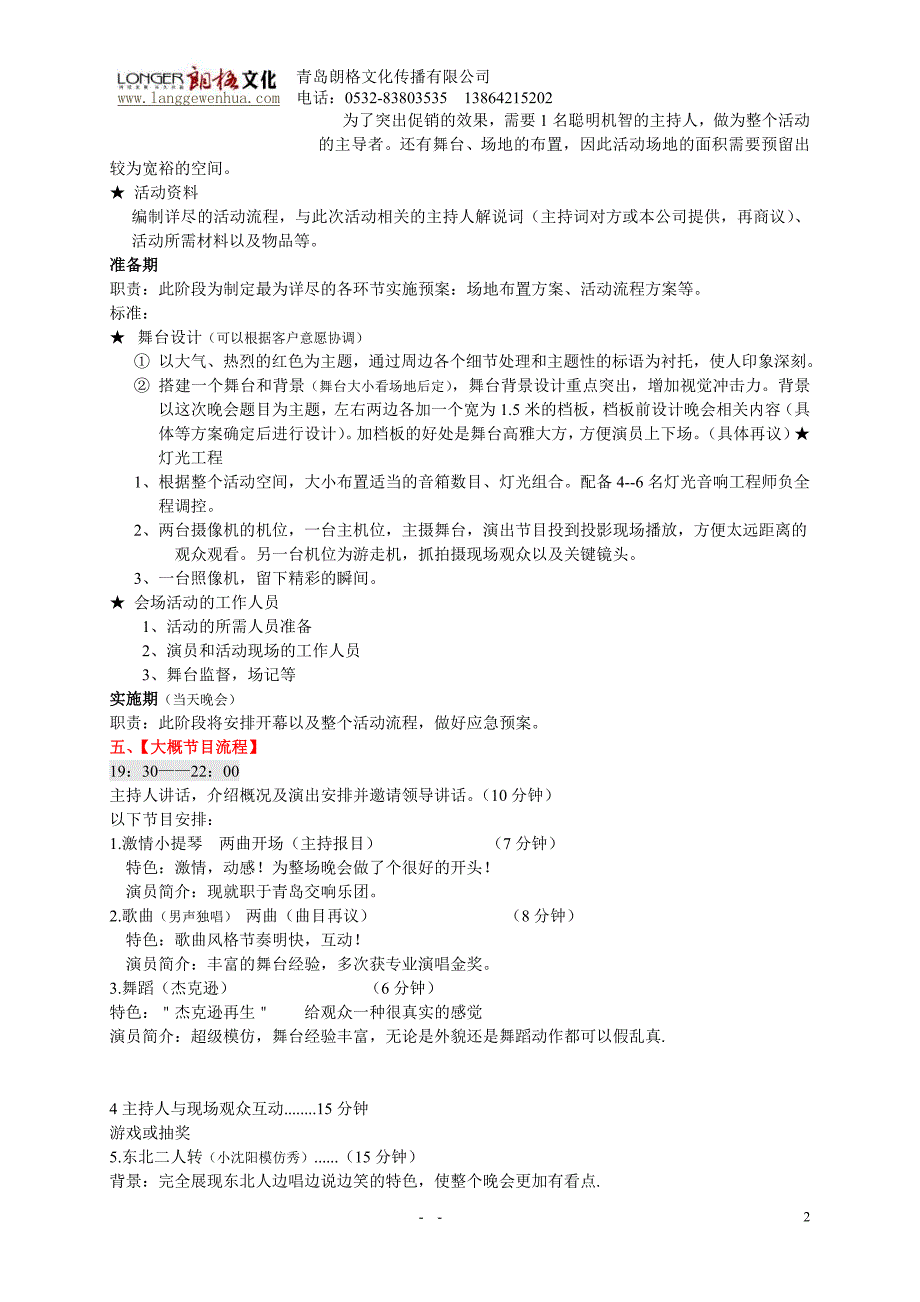 2009即墨华洋大酒店圣诞晚会策划方案_第3页