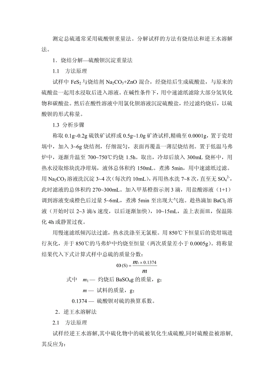 化工生产分析_第3页