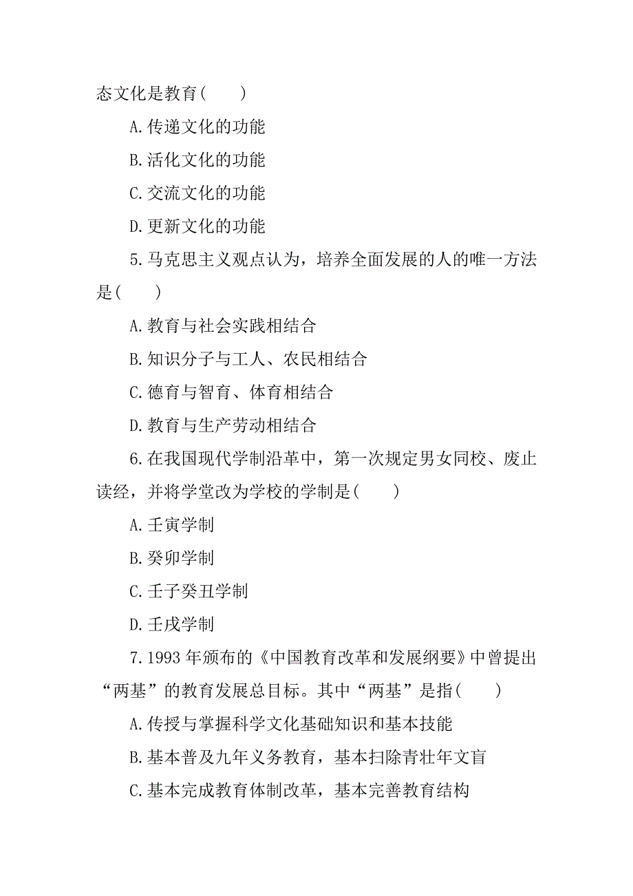 2018年成人高考教育理论考试真题及答案_第2页