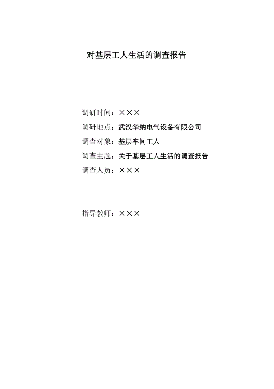 暑期“思想政治理论课”社会实践调查报告_第2页