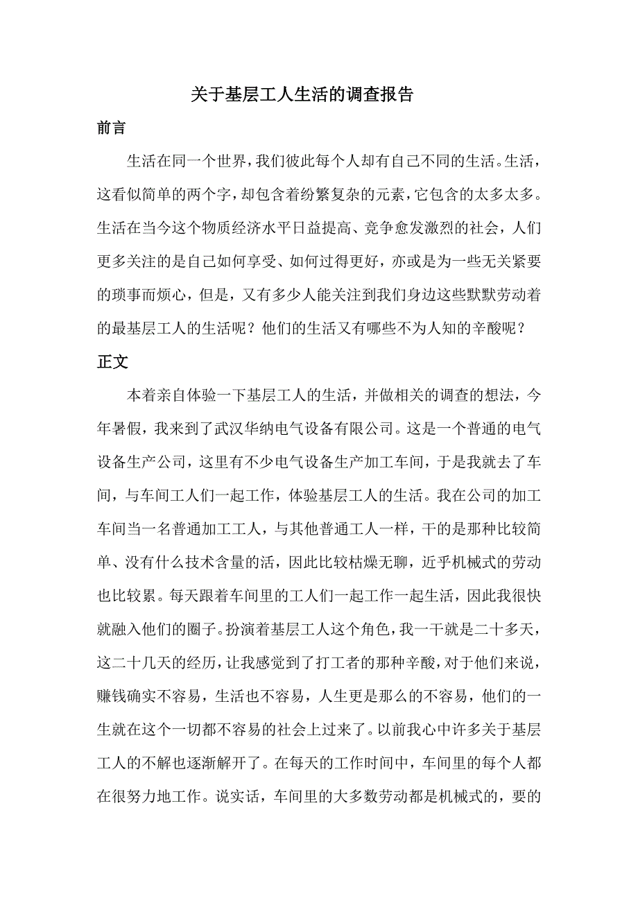 暑期“思想政治理论课”社会实践调查报告_第3页