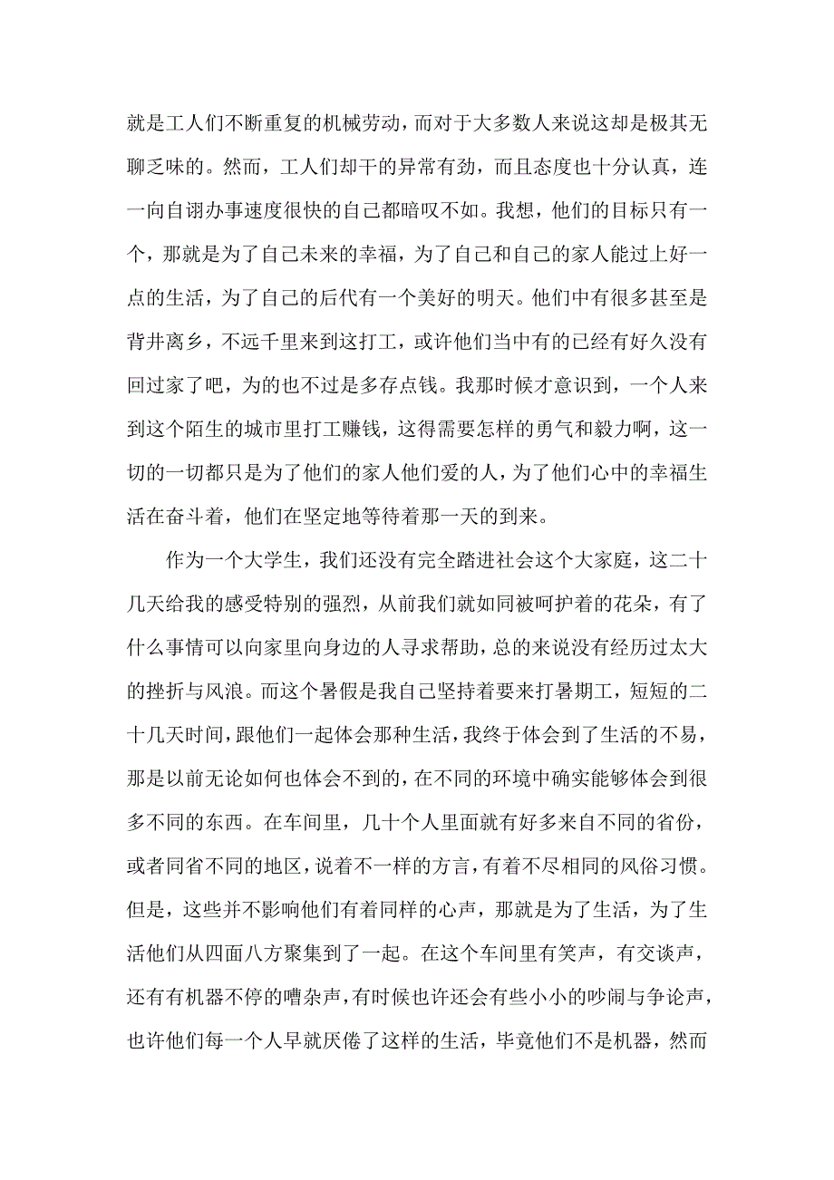 暑期“思想政治理论课”社会实践调查报告_第4页