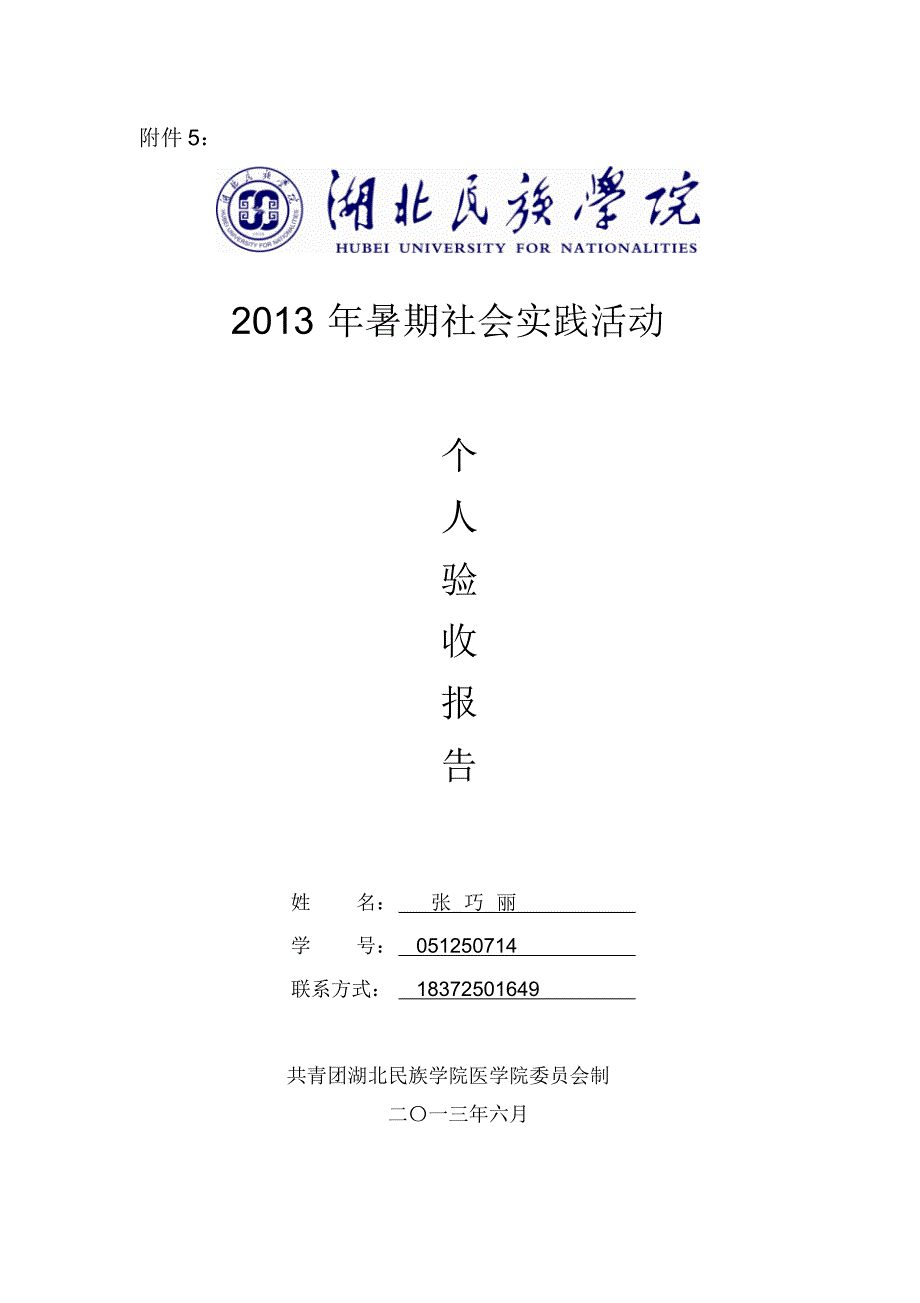 社会实践日志康师傅饮料促销_第1页