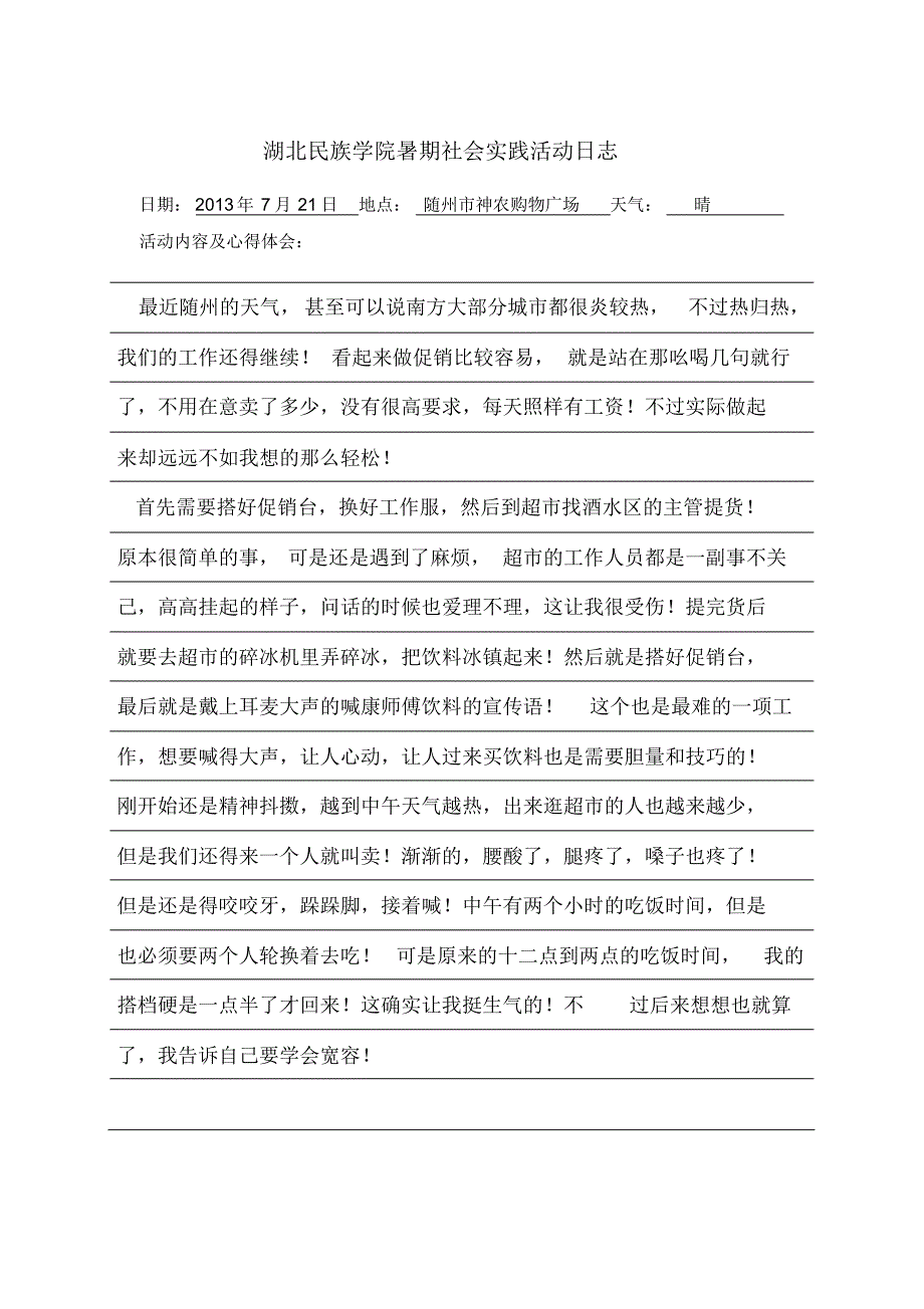 社会实践日志康师傅饮料促销_第4页