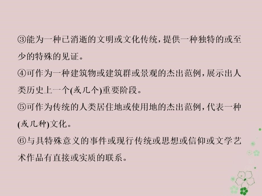 2017-2018学年高中历史专题1全人类共同的宝贵财富——世界文化遗产课件新人教版选修6_第5页