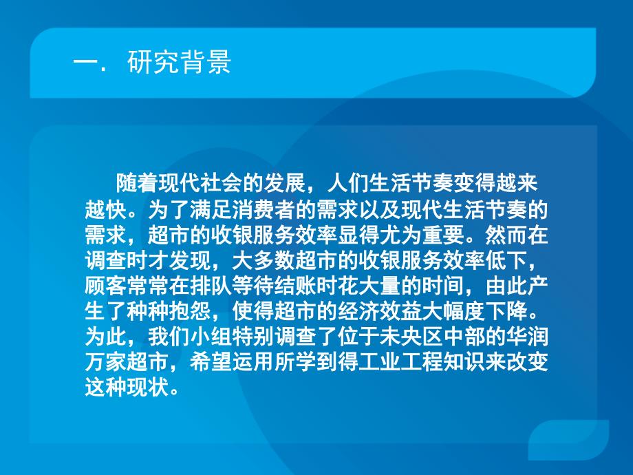 运用ie思想解决超市购物拥挤问题_第3页