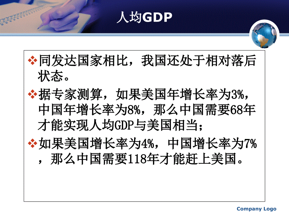 社会主义初级阶段的认识_第3页