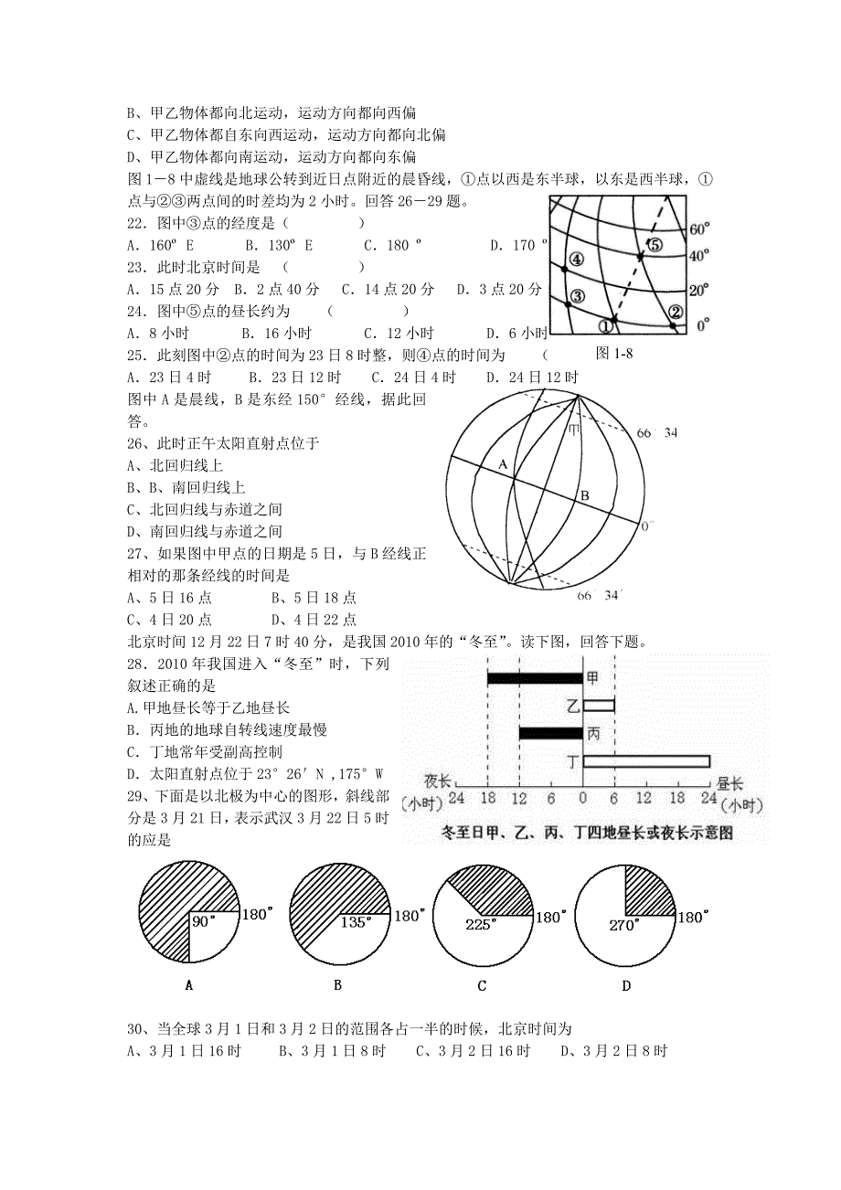 高三第一次测试_第4页