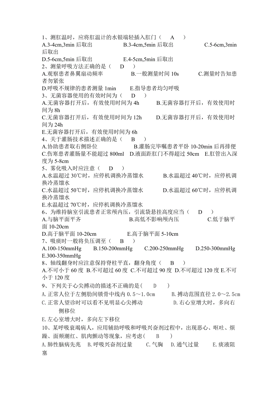 护理人员岗位练兵试题(五)_第1页