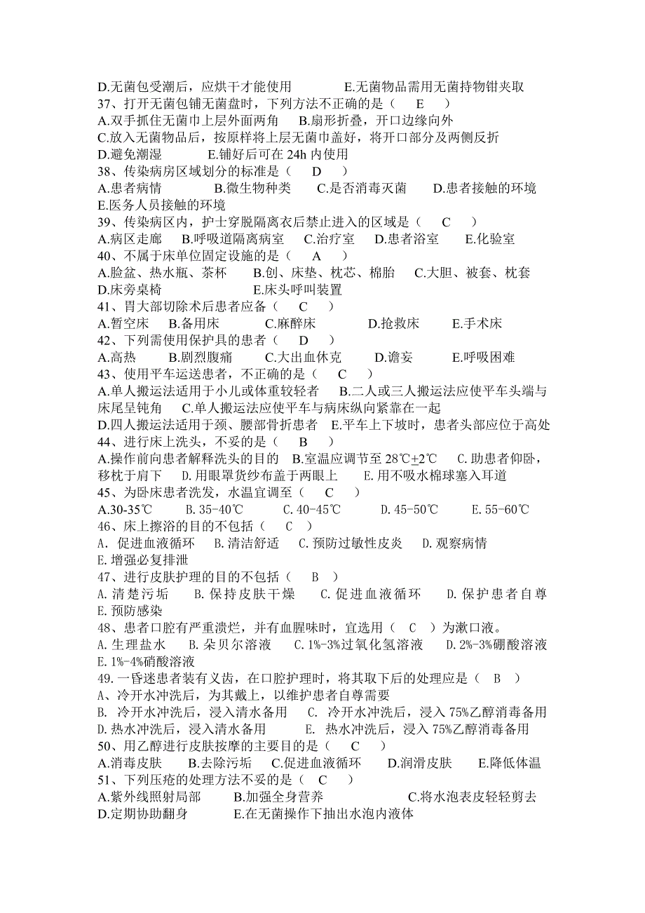 护理人员岗位练兵试题(五)_第4页