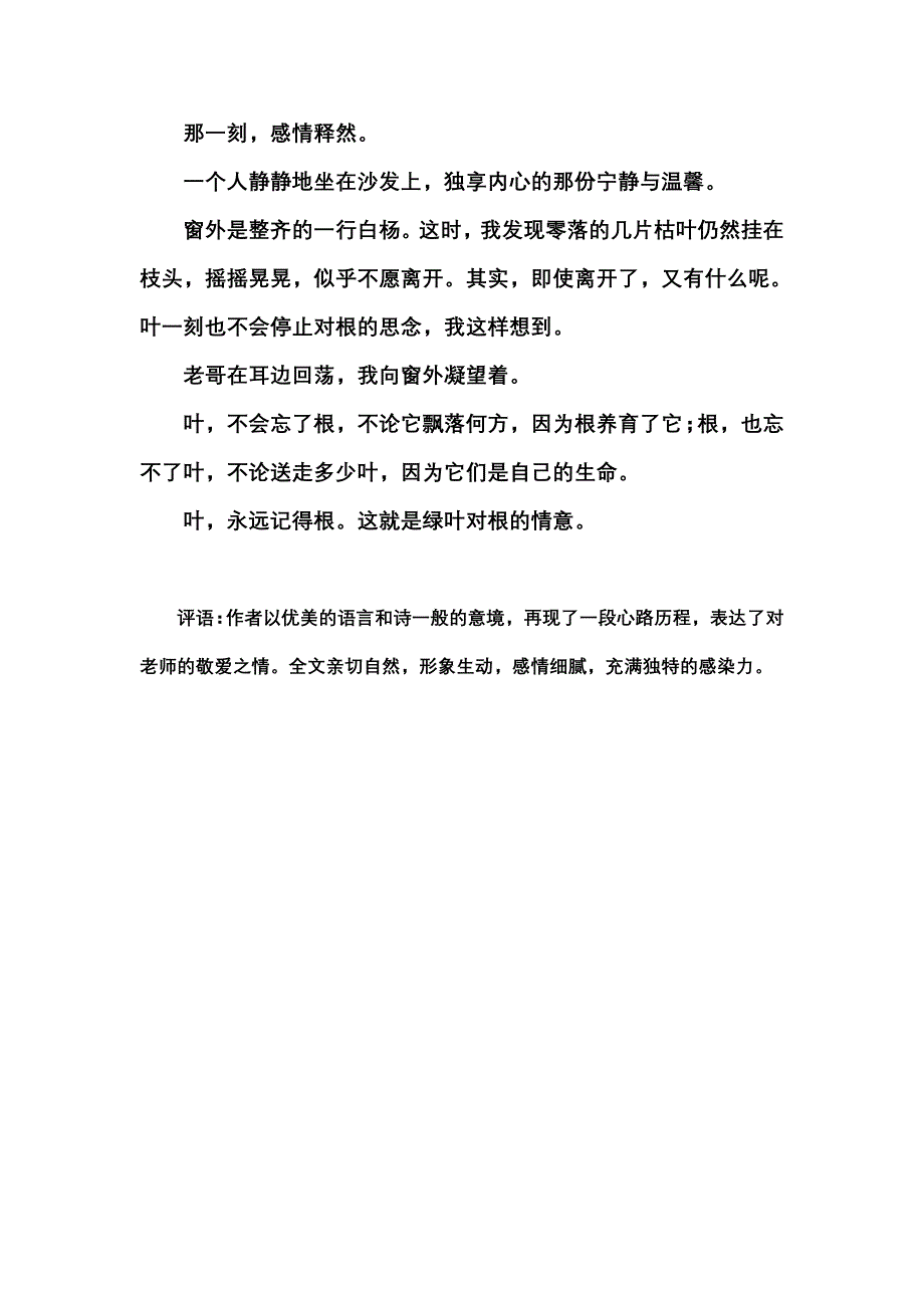 高一年级梦华文学社稿件_第2页