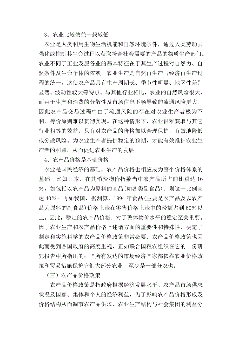 湖南省长沙市农产品价格研究_第4页