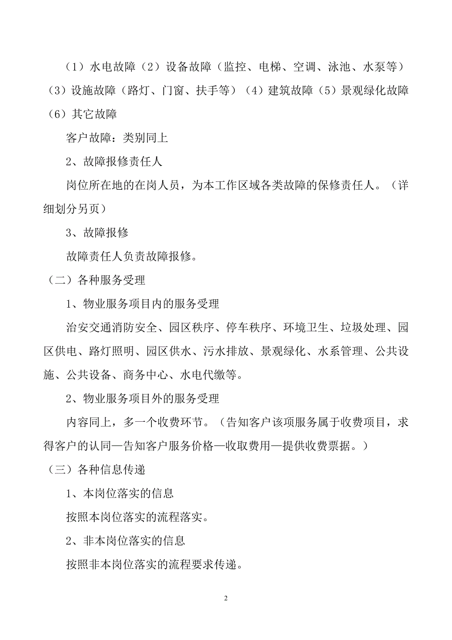 首问责任制修改版_第2页