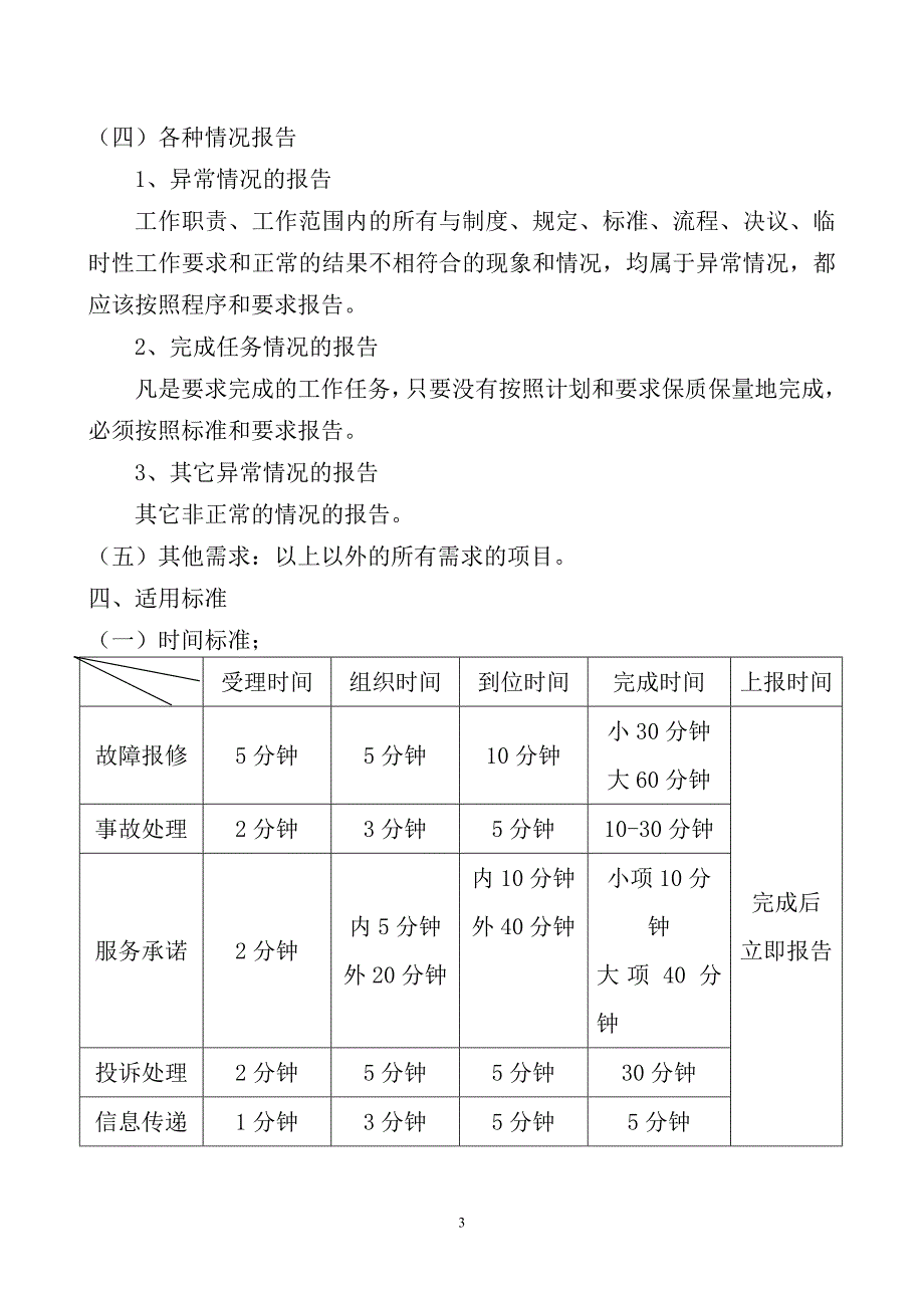 首问责任制修改版_第3页