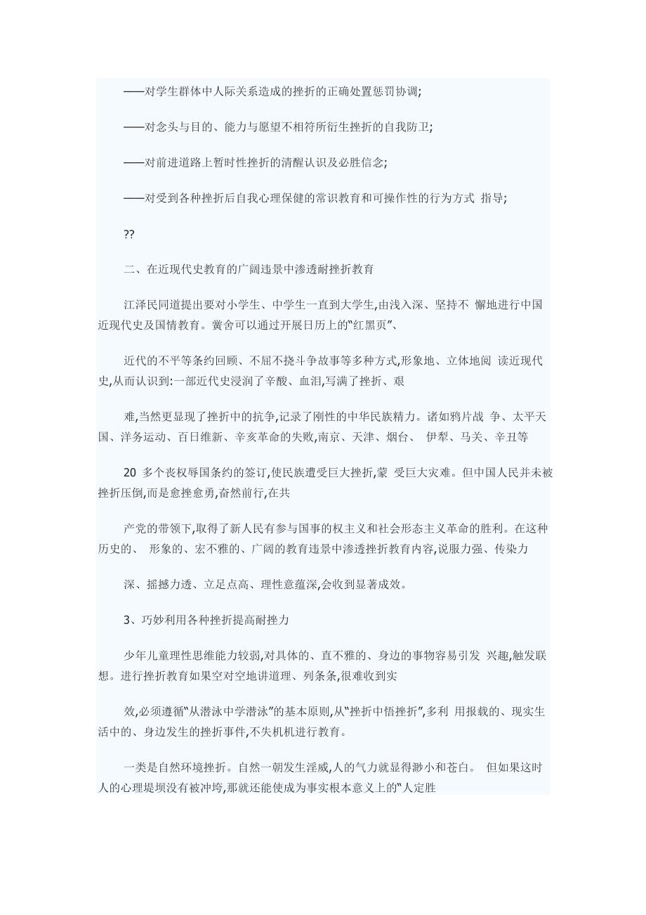 浅谈中学生的闭锁心理与化解_第4页