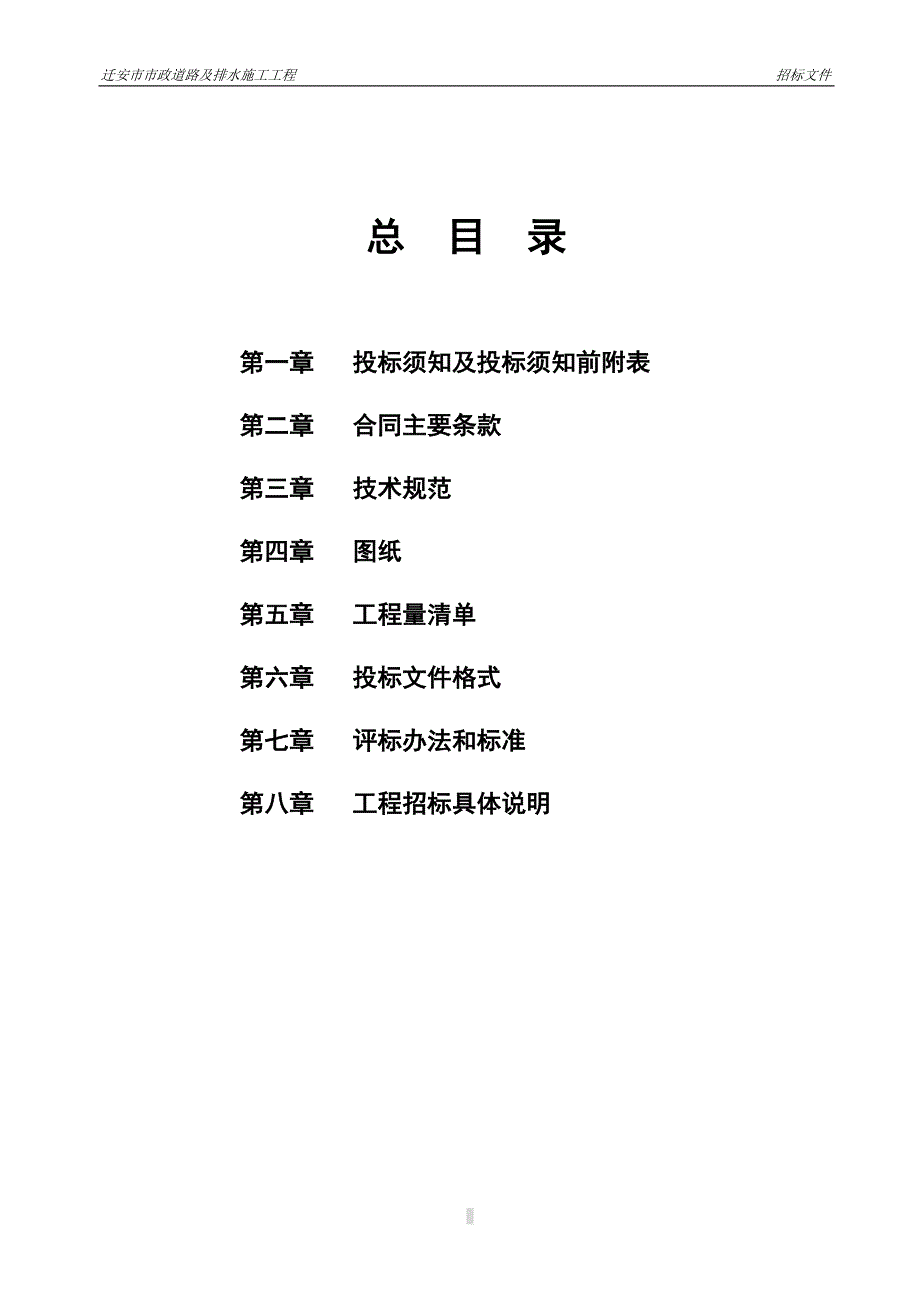 纬二街招标文件_第2页